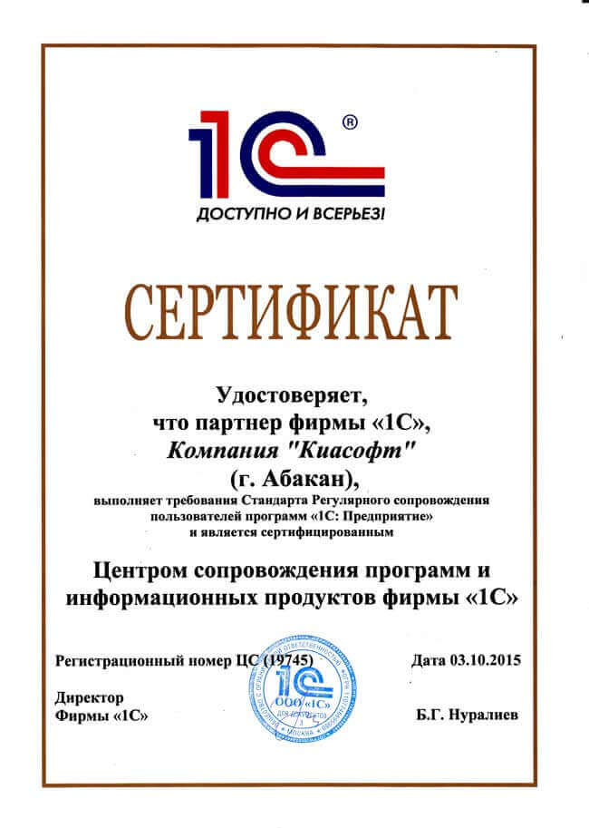 Центр сопровождения программ и информационных продуктов фирмы 1С