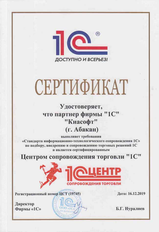 Центр сопровождения торговли