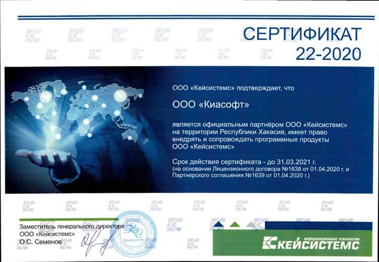 Кейсистемс