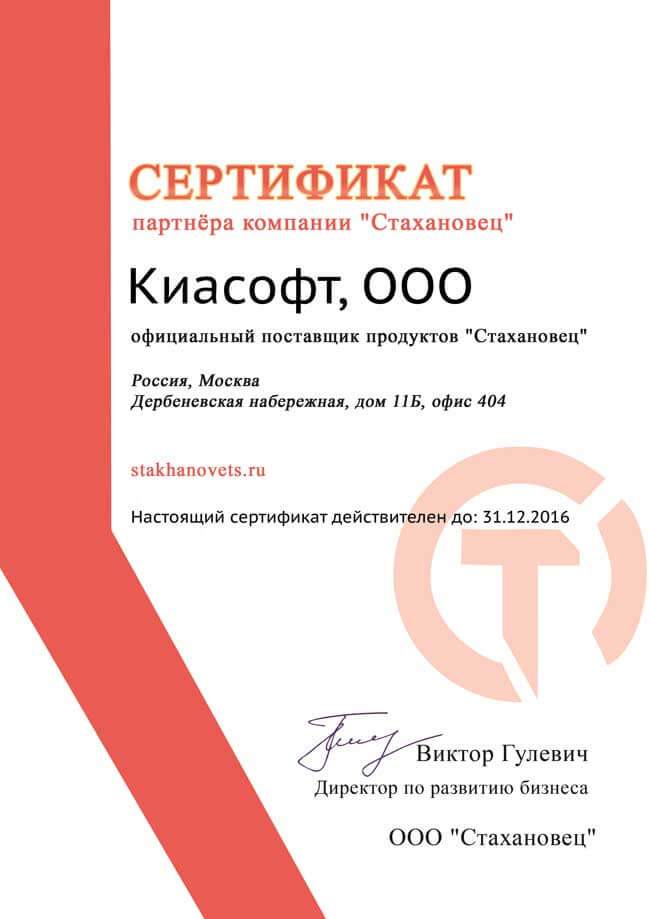 Стахановец