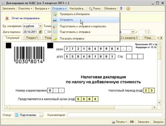 Отправка отчета в 1С Отправка отчета в 1С